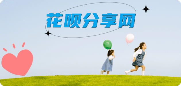 刷花呗信用卡商家平台☀️诚信信用卡24小时在线接单 - 德阳信用卡